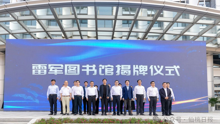雷军捐赠 5000 万为母校建造图书馆，揭牌！