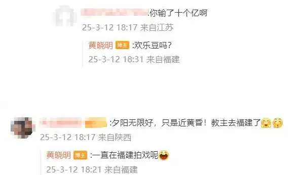 黄晓明在线辟谣输了十个亿：欢乐豆吗？