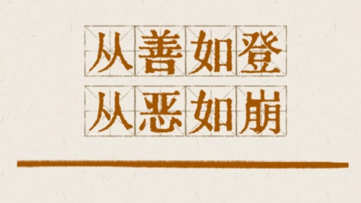 贯彻八项规定改进工作作风