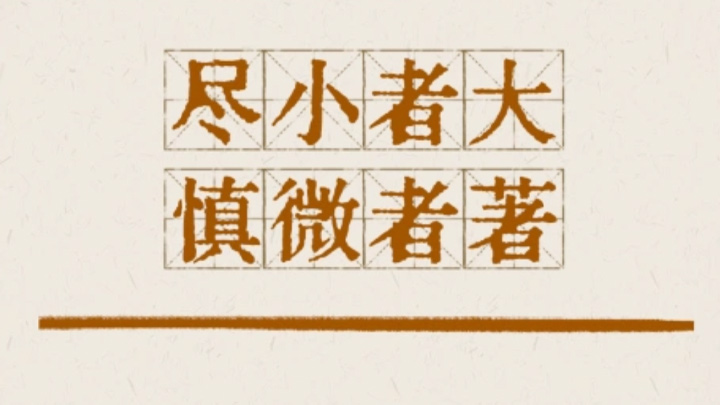 贯彻八项规定改进工作作风