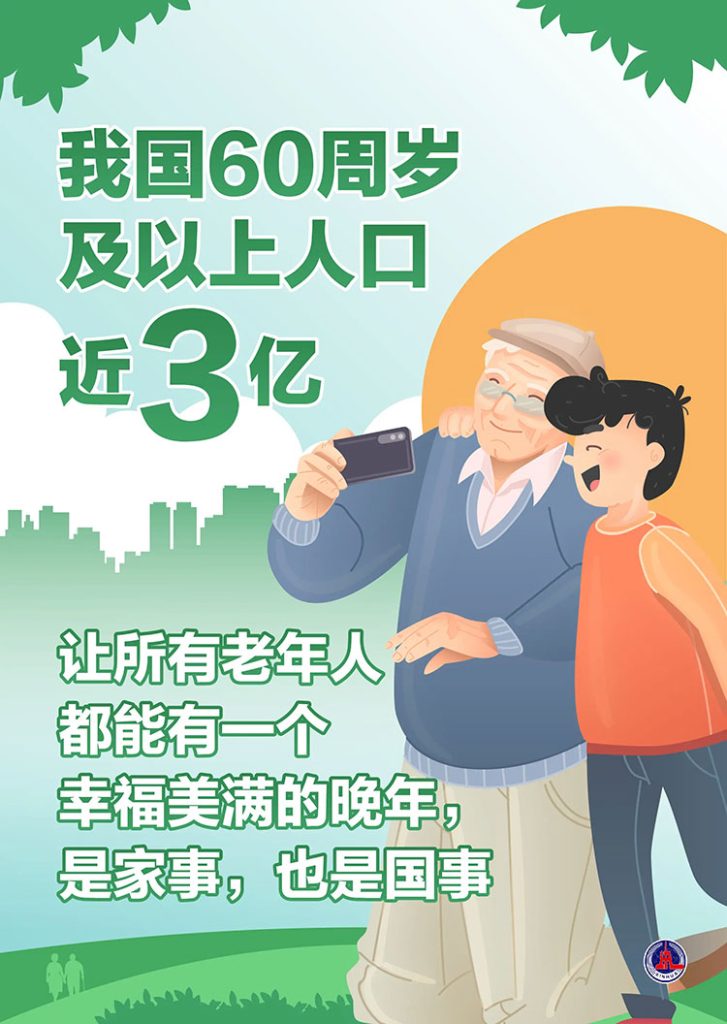 如何面对人口老龄化‌？