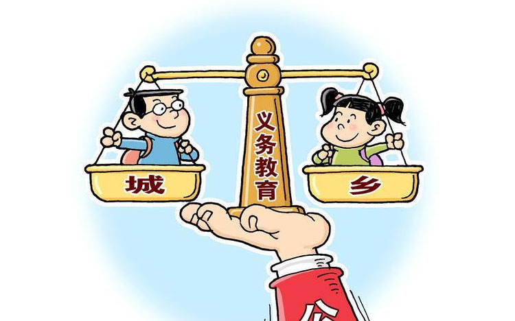 如何保障每个孩子都能享受到公平而有质量的教育？