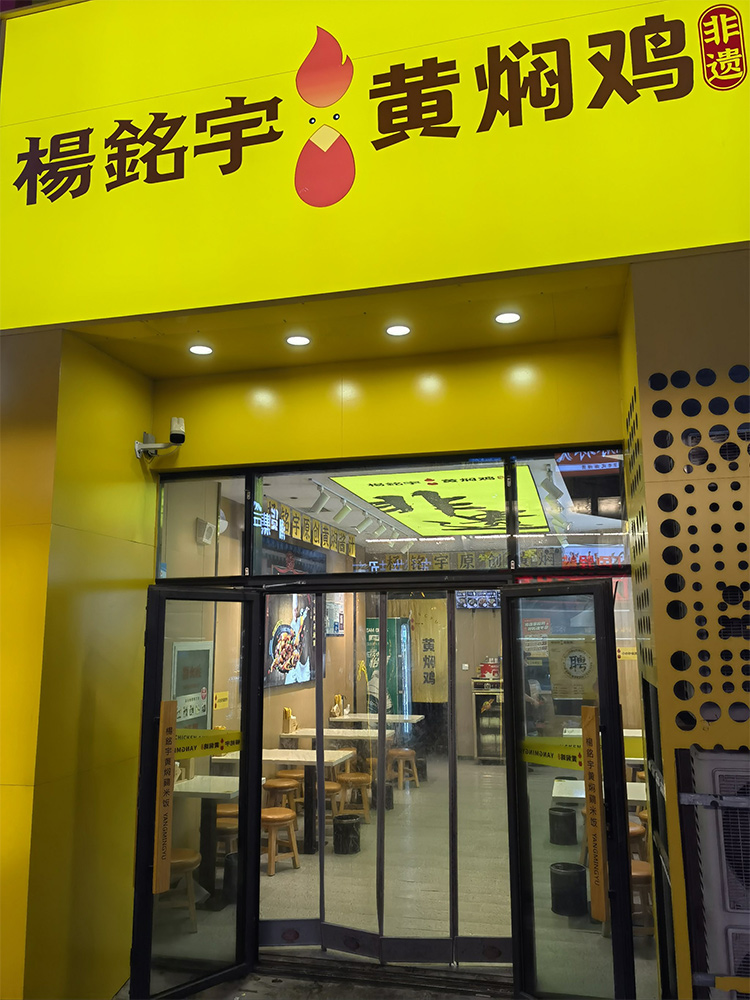 “杨铭宇黄焖鸡米饭后厨乱象”被挂牌督办