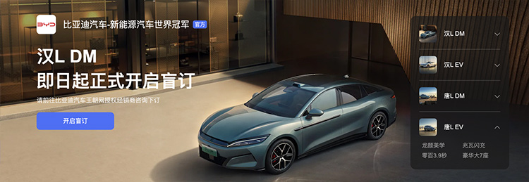 比亚迪汉 L 正式预售：EV 版 27 万-35 万元，DM 版同期开启盲订