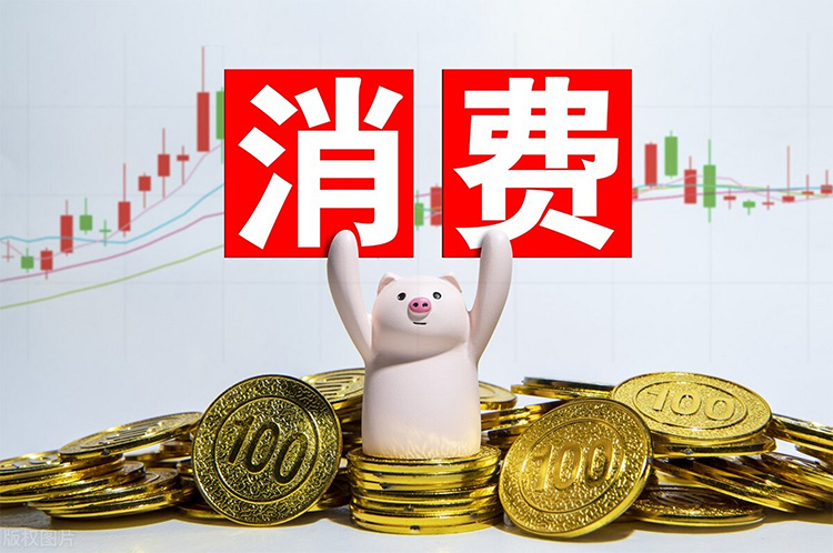 6部门为提振消费发声，都在关注“大消费见底了吗？”
