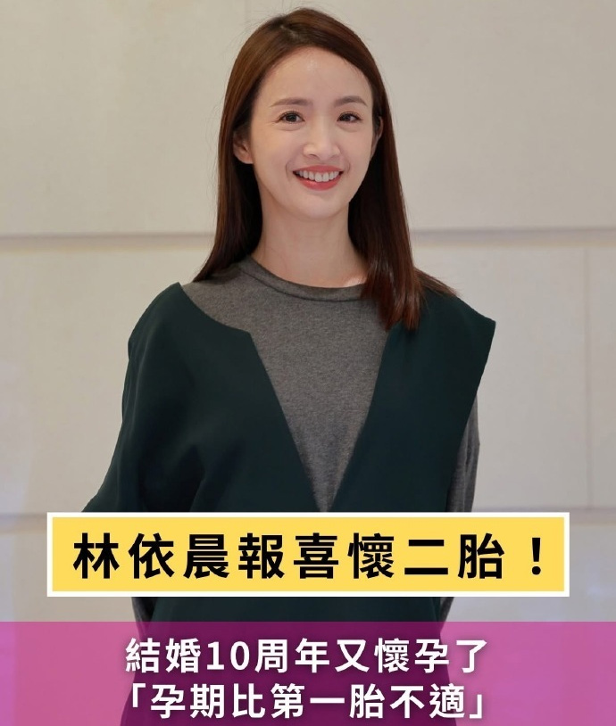 42岁林依晨二胎