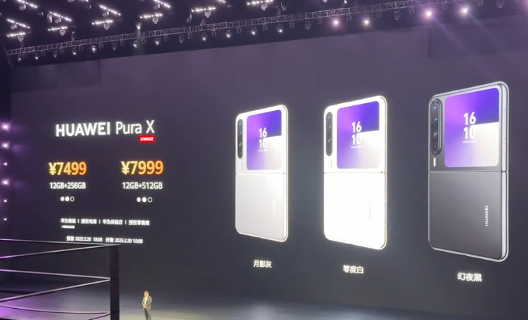华为Pura X来袭！