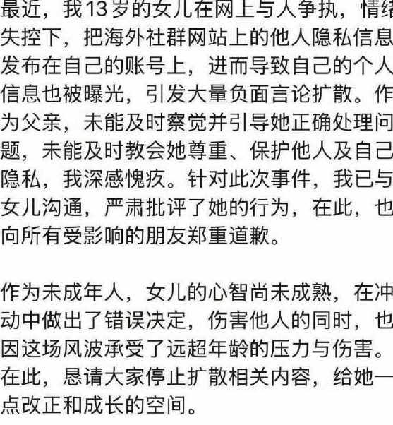 百度副总裁女儿“开盒”素人，涉嫌暴漏他人隐私信息
