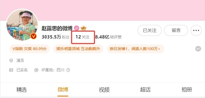 赵露思多平台取关