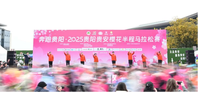 樱花为媒，赛动黔景！奔跑贵阳·2025贵阳贵安樱花半程马拉松赛圆满结束！
