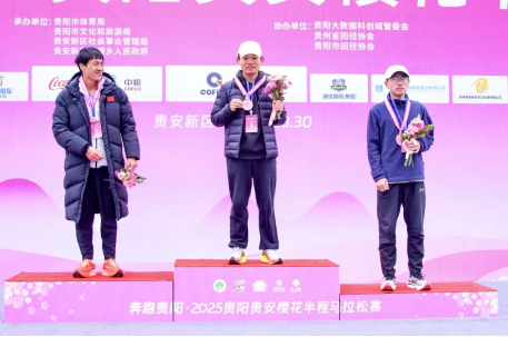 樱花为媒，赛动黔景！奔跑贵阳·2025贵阳贵安樱花半程马拉松赛圆满结束！