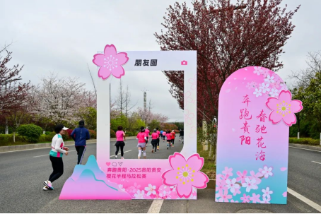 樱花为媒，赛动黔景！奔跑贵阳·2025贵阳贵安樱花半程马拉松赛圆满结束！