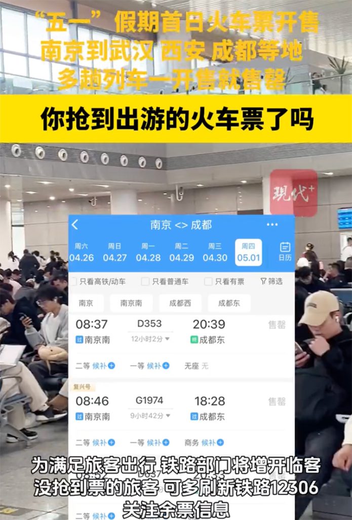 五一假期首日火车票今天开售