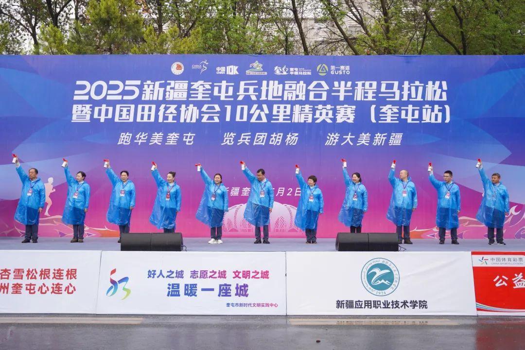 2025新疆奎屯兵地融合半程马拉松暨中国田径协会10公里精英赛（奎屯站） 鸣枪起跑