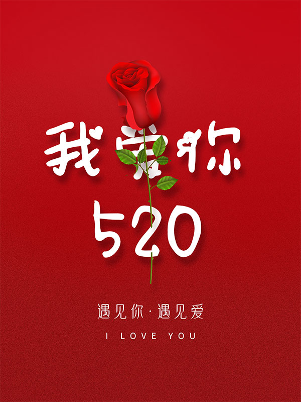 520 浪漫文字集：从《诗经》到武侠再到现代文艺，总有一句戳中你的心跳 [心]