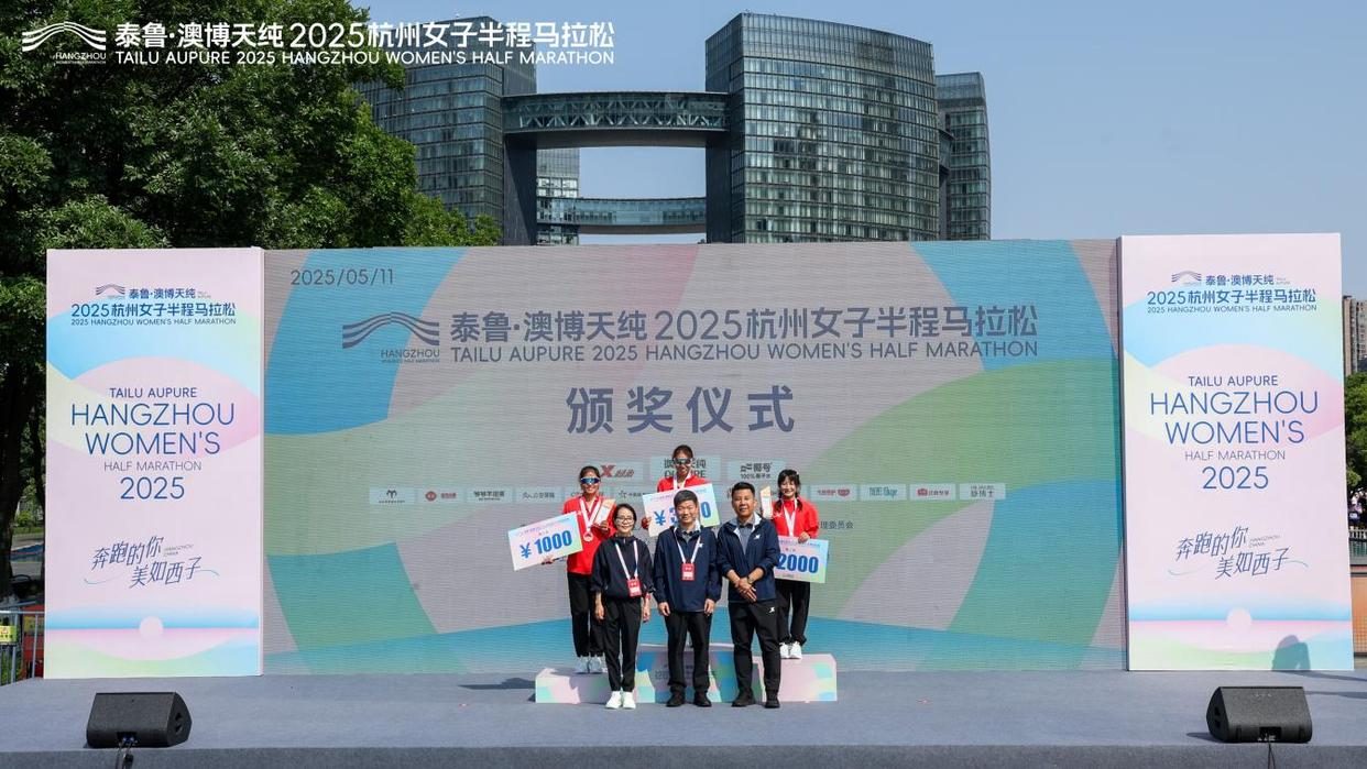 杭城初夏踏花路 泰鲁・澳博天纯2025杭州女子半程马拉松 芬芳开赛