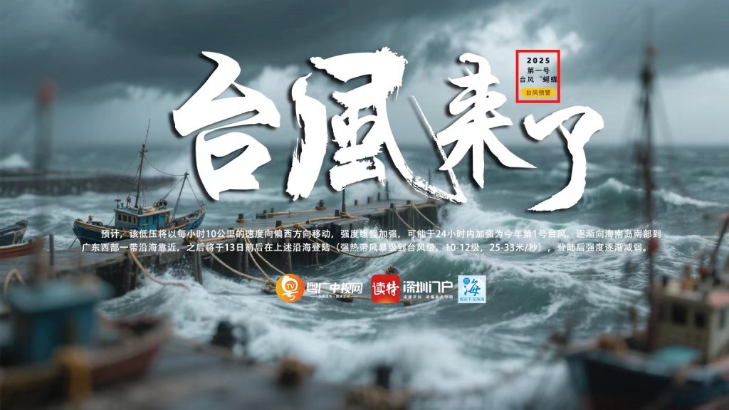 慢直播丨今年第1号台风“蝴蝶”已生成