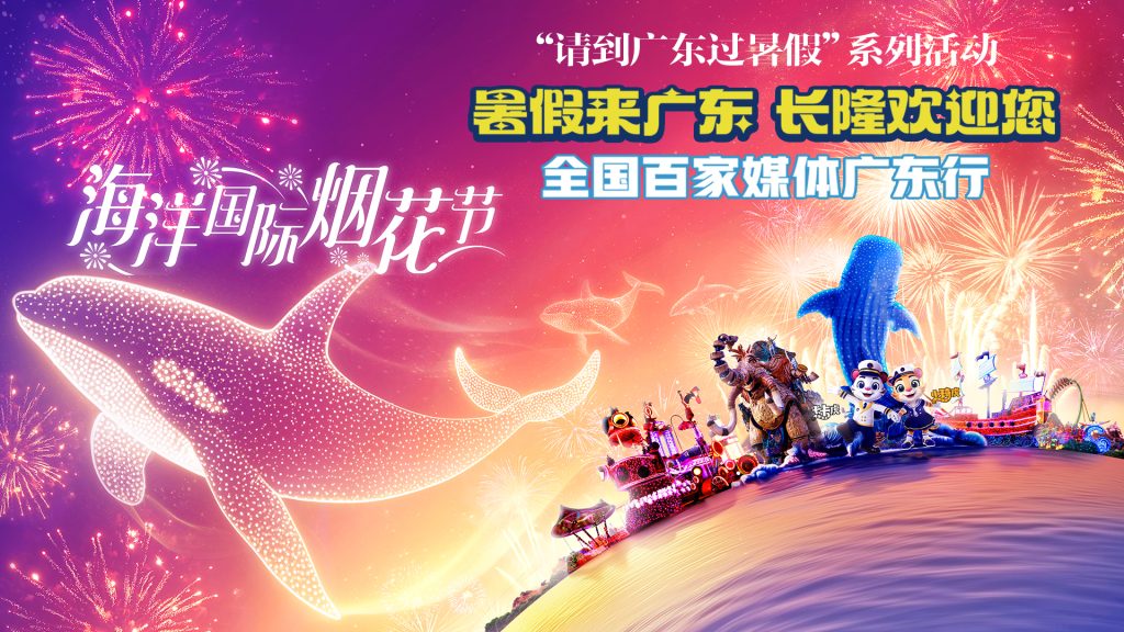 长隆暑假国际烟花节
