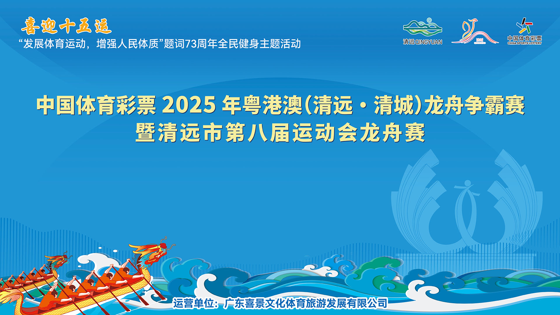2025年粤港澳（清远·清城）龙舟争霸赛暨清远市第八届运动会龙舟赛