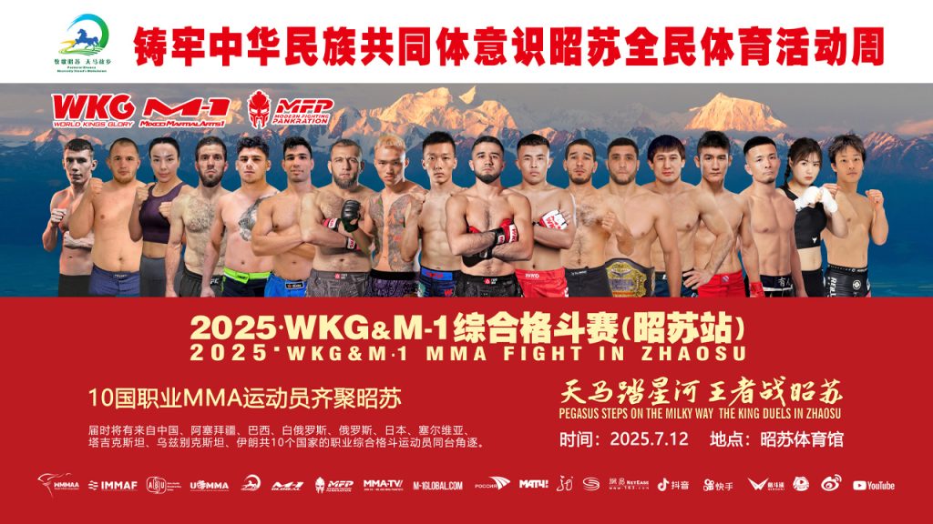 2025·WKG&M-1综合格斗赛（昭苏站）