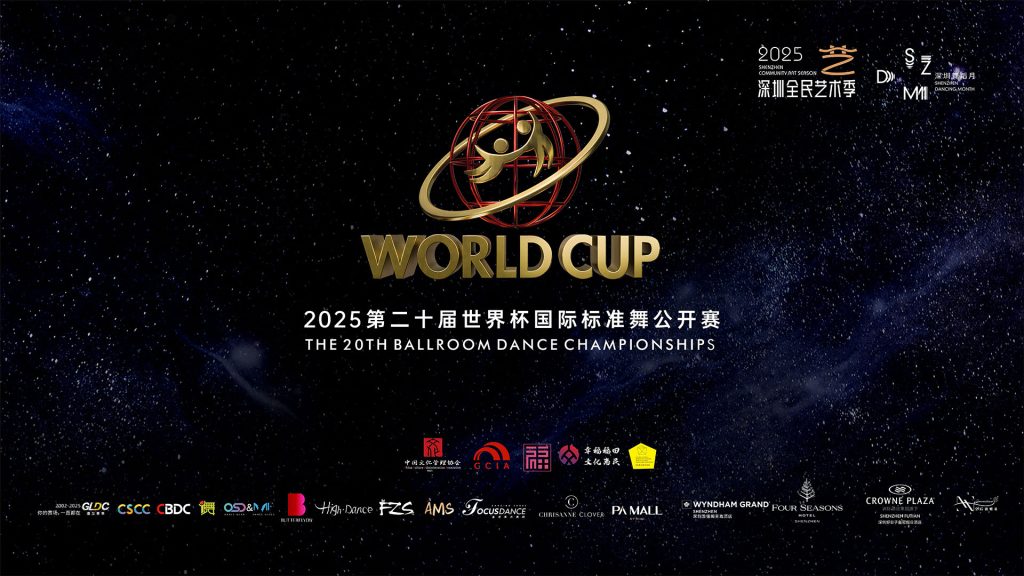 2025第二十届世界杯国际标准舞公开赛