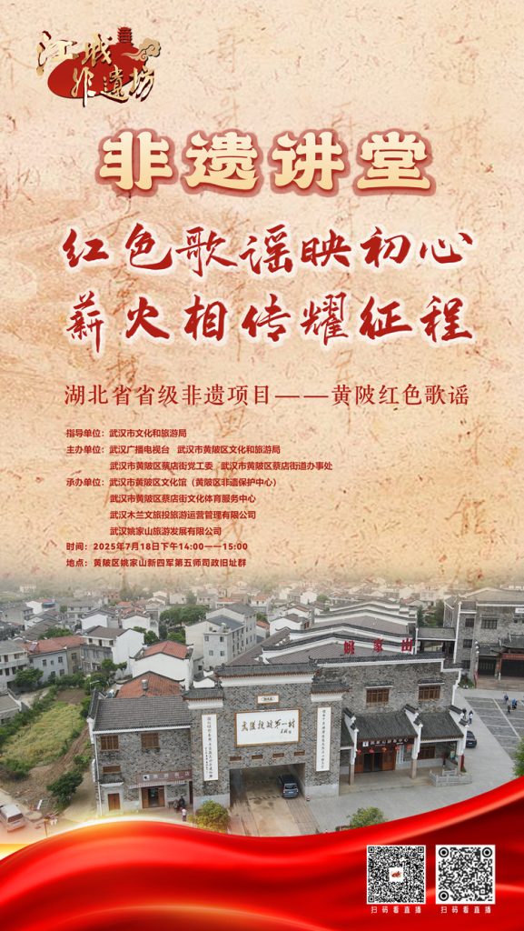 直播 非遗讲堂|红色歌谣映初心 薪火相传耀征程