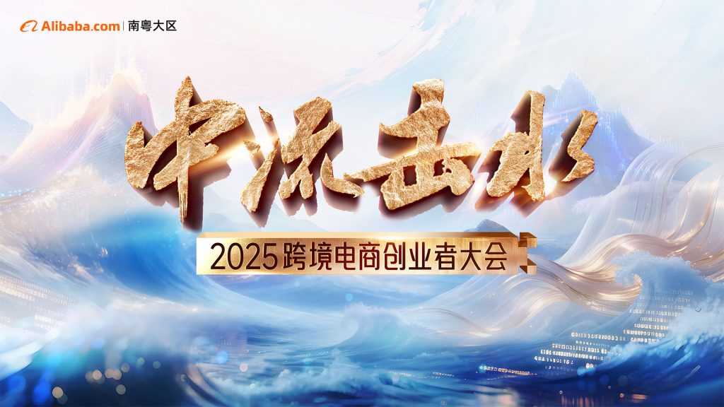 2025南粤创业者大赛总决赛