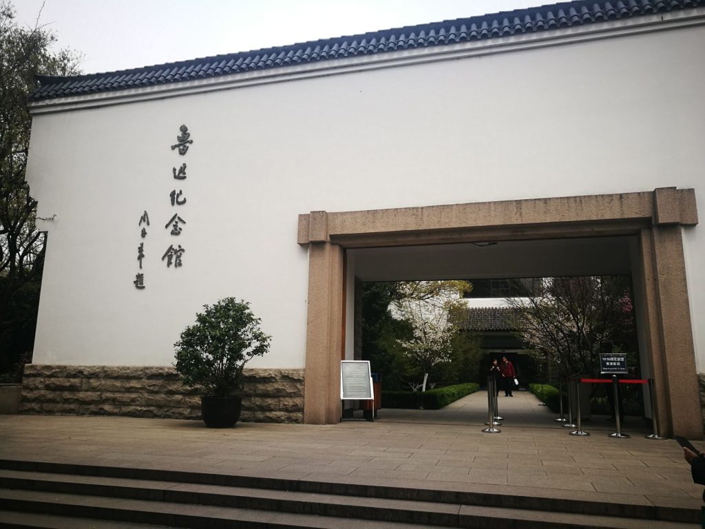 游客投诉绍兴鲁迅纪念馆夹烟墙画 建议换握拳形象