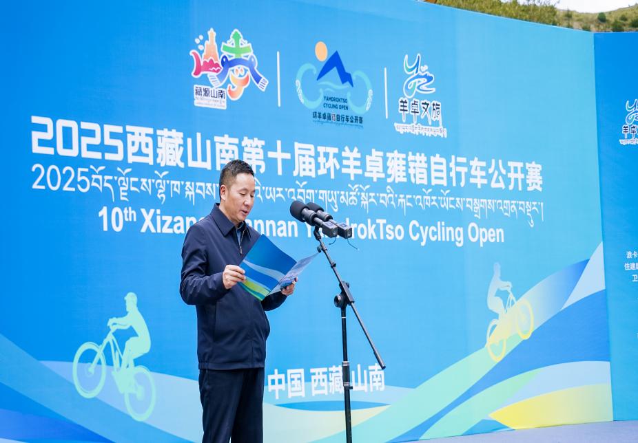 “骑行最美羊湖 相约藏源山南”2025西藏山南第十届环羊卓雍错自行车公开赛圆满落幕