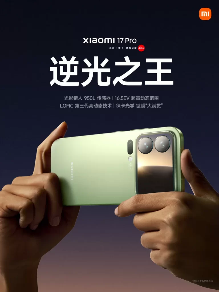 小米 17 Pro 主打 “逆光之王”：技术亮眼有争议，Pro 版价格或上涨