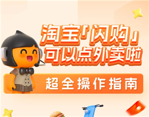 淘宝回应外卖与普通订单混杂问题，用户痛点待解且行业存共性挑战