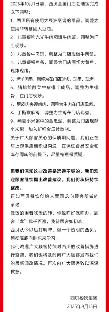 西贝 “预制菜” 风波 72 小时：日营业额蒸发百万，贾国龙硬刚到底，罗永浩主动 “休战”