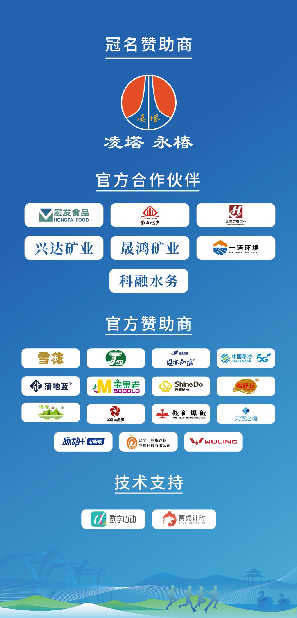 凌塔永椿2025北票首届半程马拉松圆满落幕！