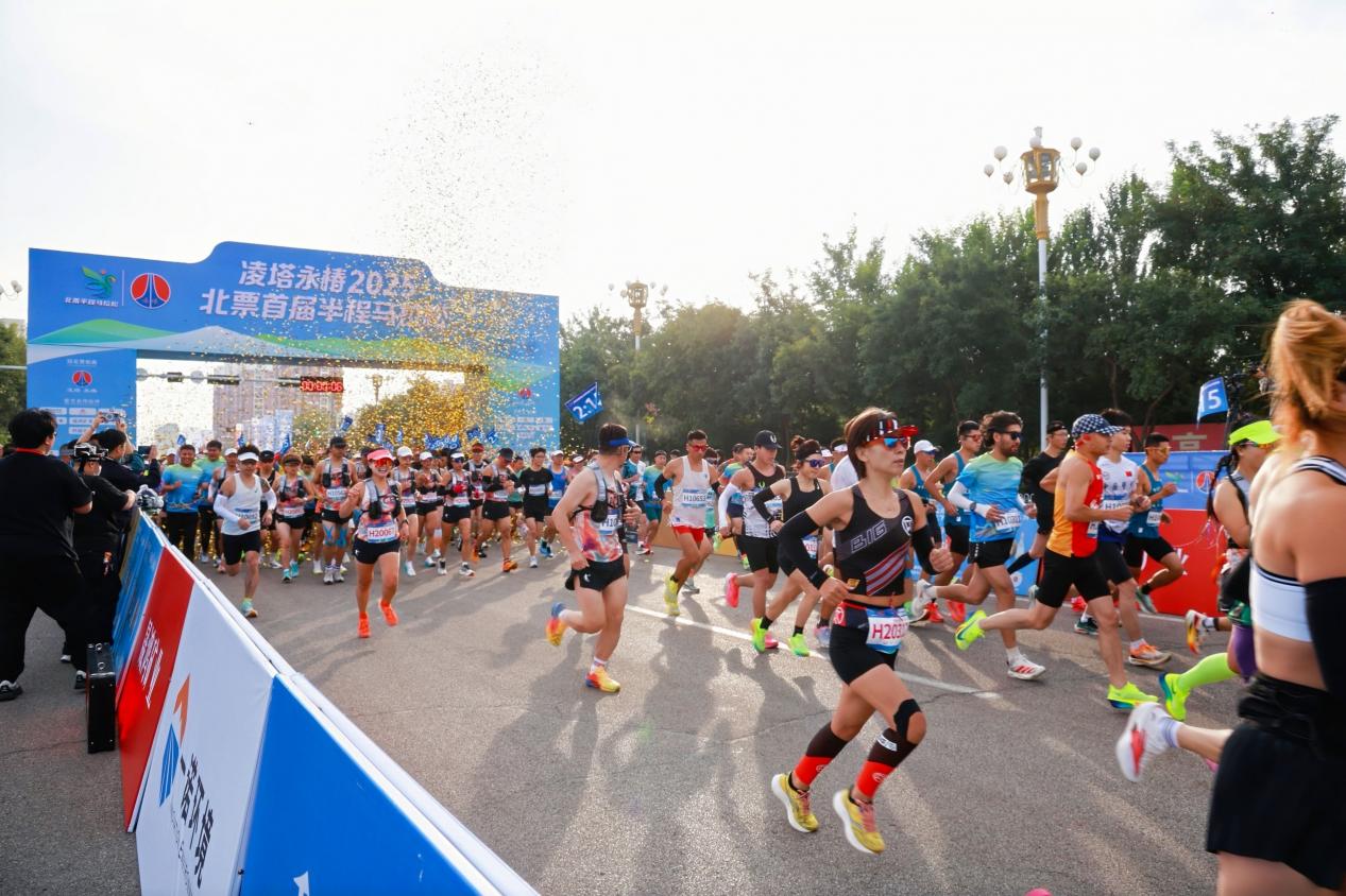 凌塔永椿2025北票首届半程马拉松圆满落幕！