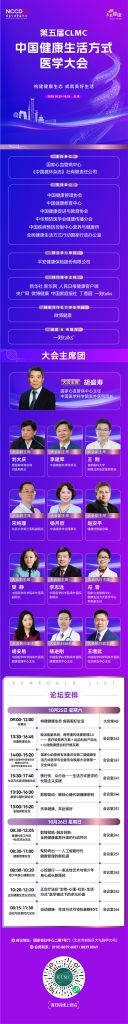 【体重管理论坛】焕活能量系统：跨界重构体重管理3.0——医疗级营养方案 × 运动科技产品化×心理健康整合的升维实践