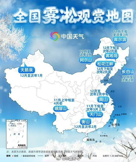 你在南方吹空调 我在北方看雾凇