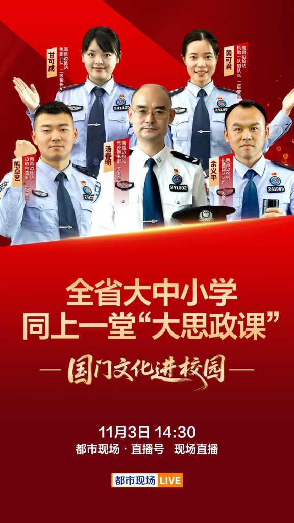 直播丨大中小学同上一堂“大思政课”——“国门文化进校园”主题活动