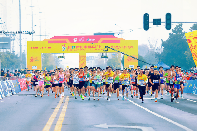 2025黄冈半程马拉松鸣枪开跑