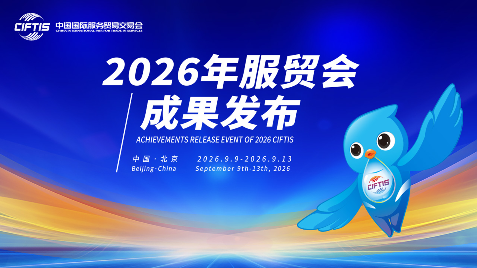 2026年服贸会成果发布（修理车间A）一