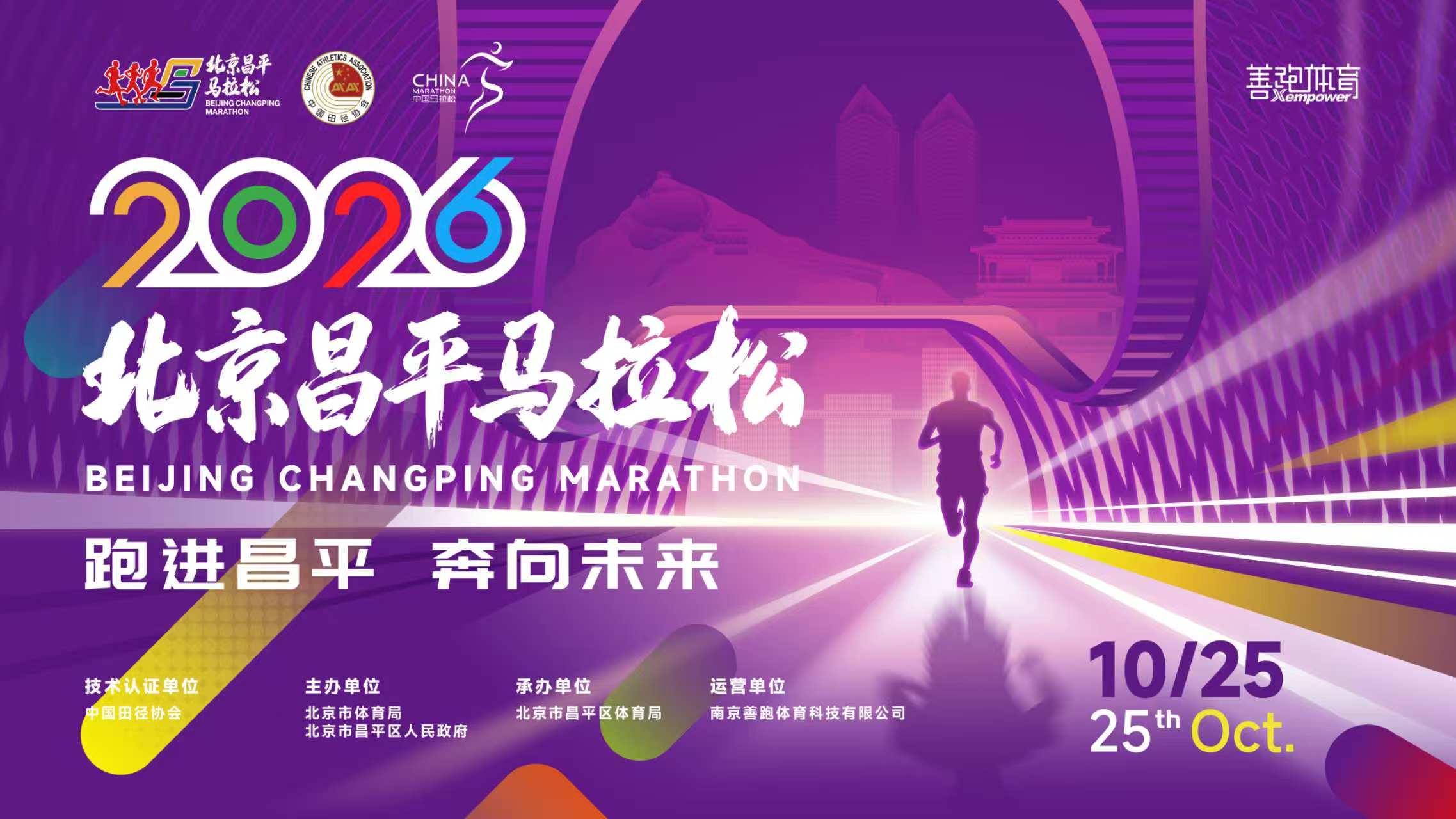 2026北京昌平马拉松