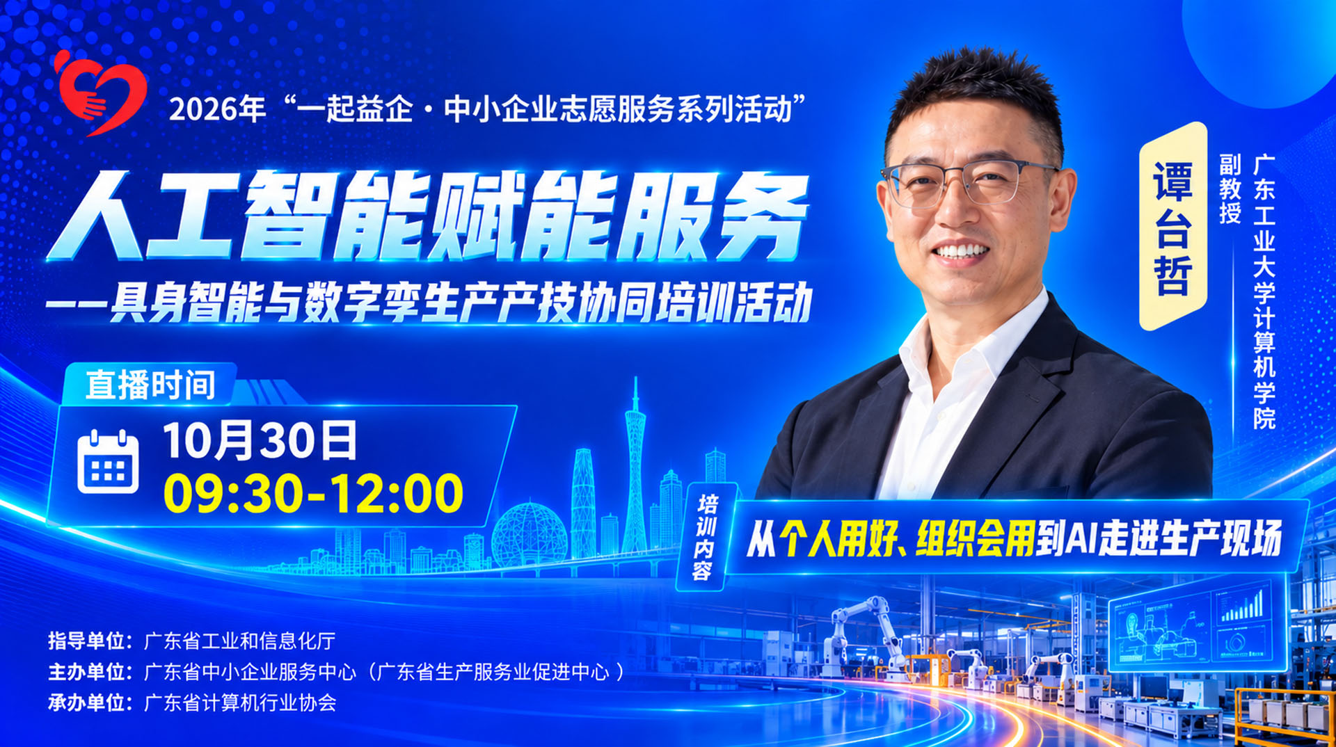 人工智能服务——具身智能与数字孪生产技协同落地培训